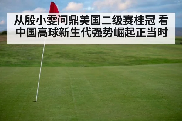 golf course green flag