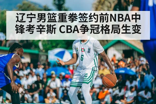 CBA basketball match