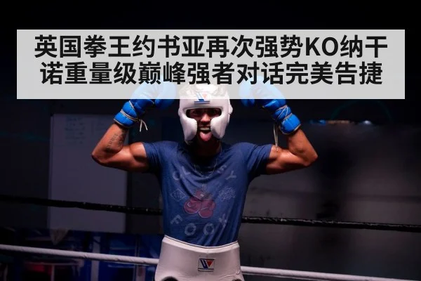 boxer celebrating victory